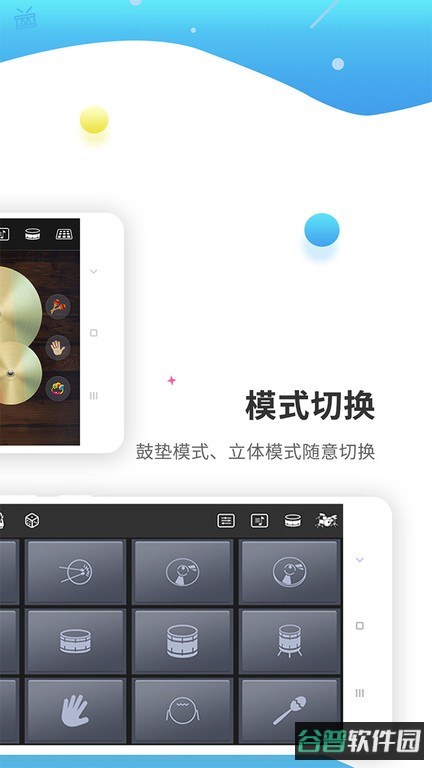 爵士架子鼓截图1