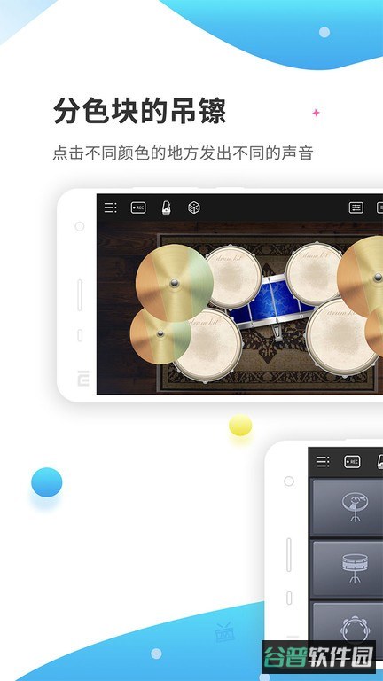 爵士架子鼓截图3