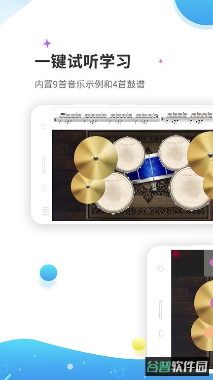 爵士架子鼓截图4