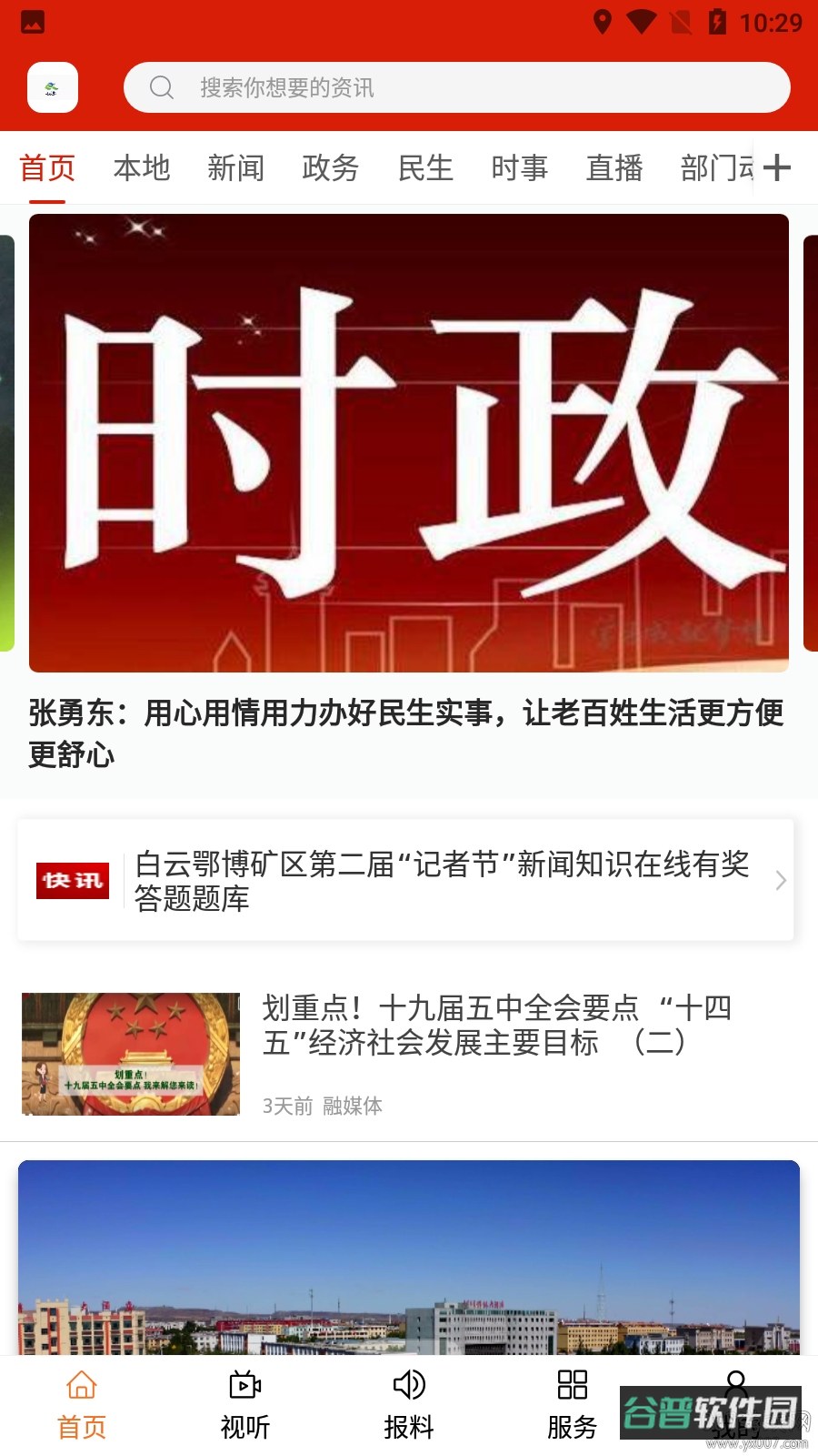 白云鄂博截图1