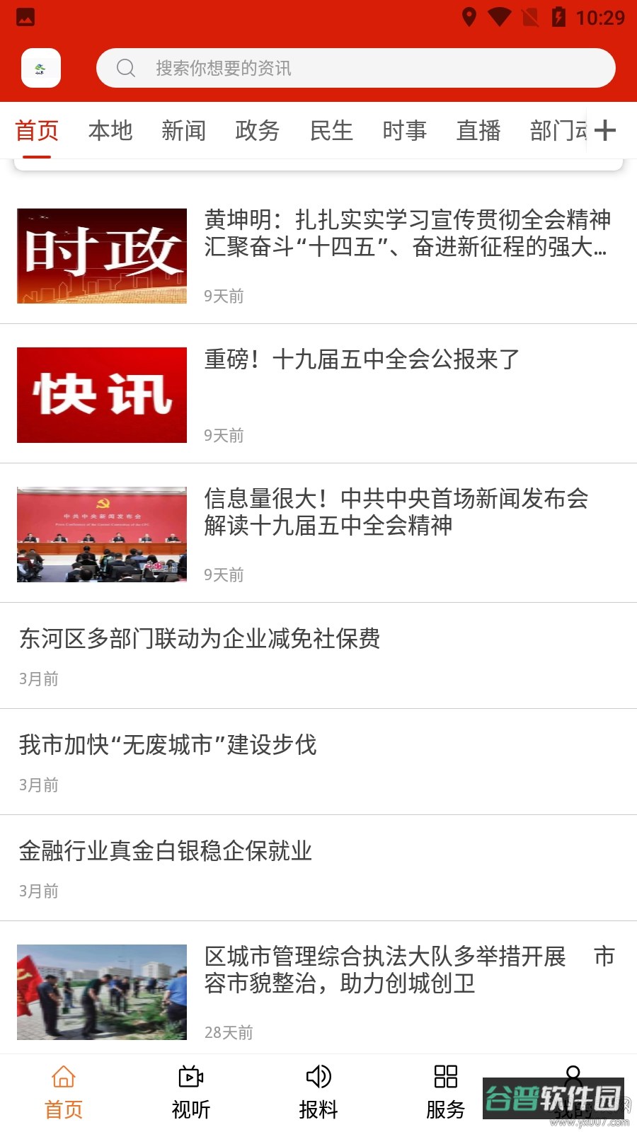 白云鄂博截图2