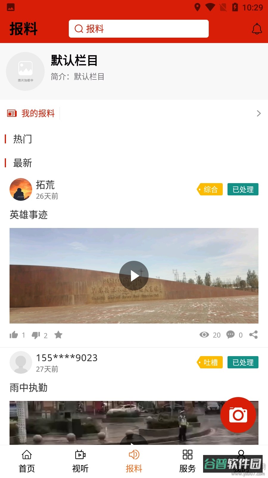 白云鄂博截图3