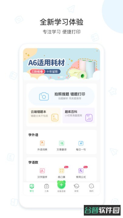 爱立熊截图1