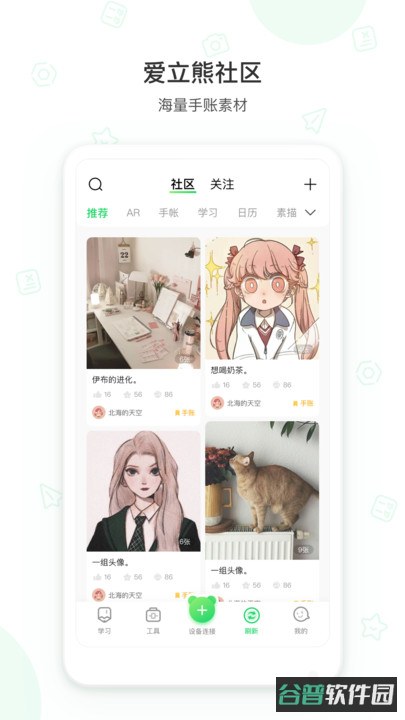 爱立熊截图4