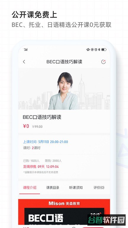 美森网校截图1