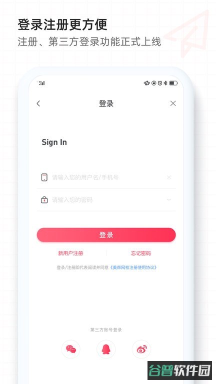美森网校截图3