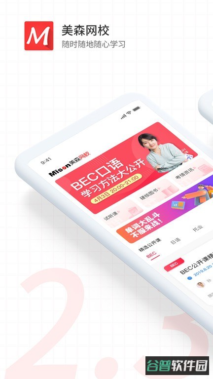 美森网校截图4