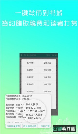 写小说书城app官方版本截图1