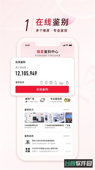 化妆品真假鉴别截图3