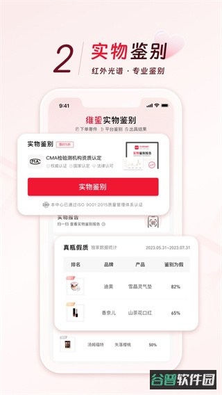 化妆品真假鉴别截图4