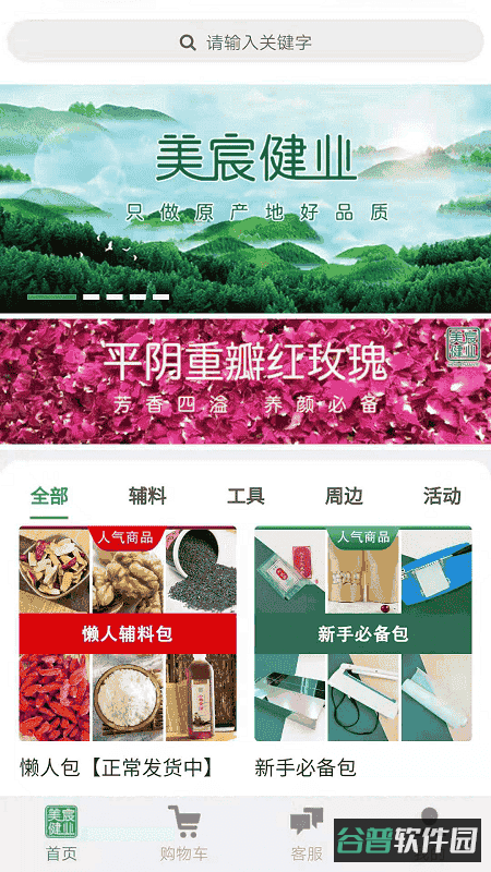 美宸健业截图1