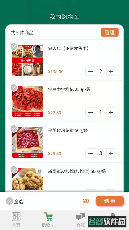 美宸健业截图2