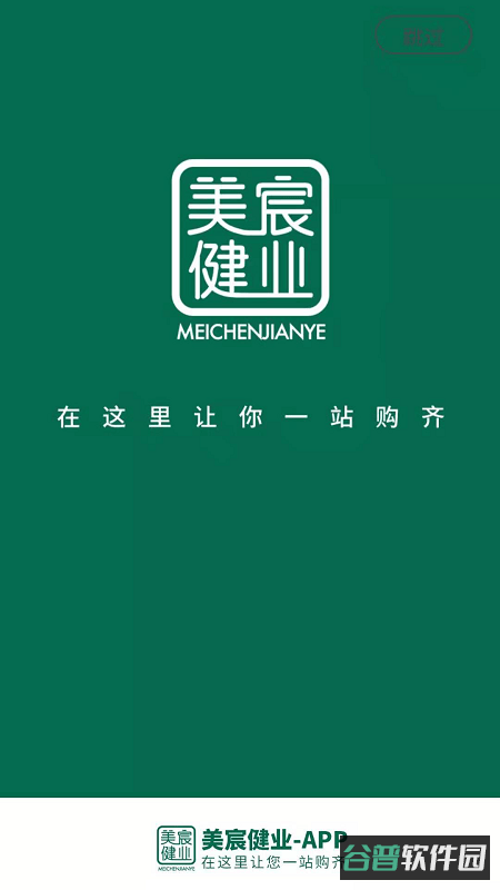 美宸健业截图4