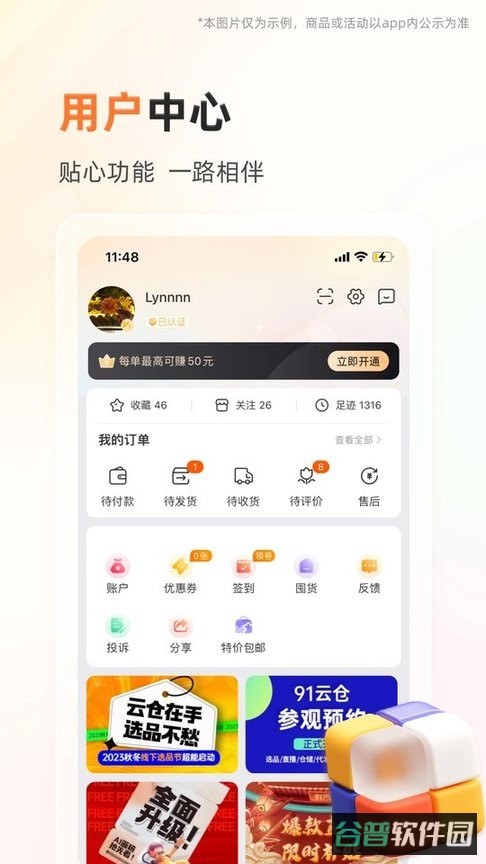 91家纺网销供货平台截图2