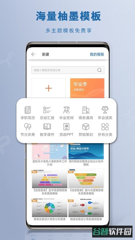 永中移动office截图1
