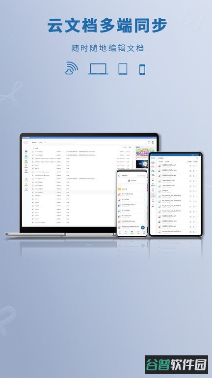 永中移动office截图2