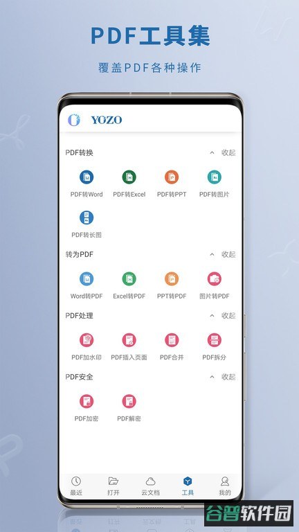 永中移动office截图4