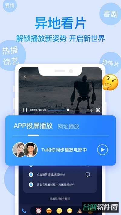 Bind情侣定位截图1