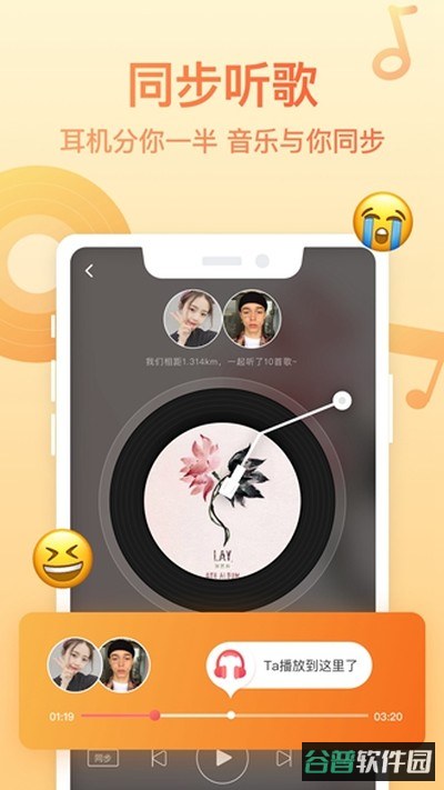 Bind情侣定位截图2