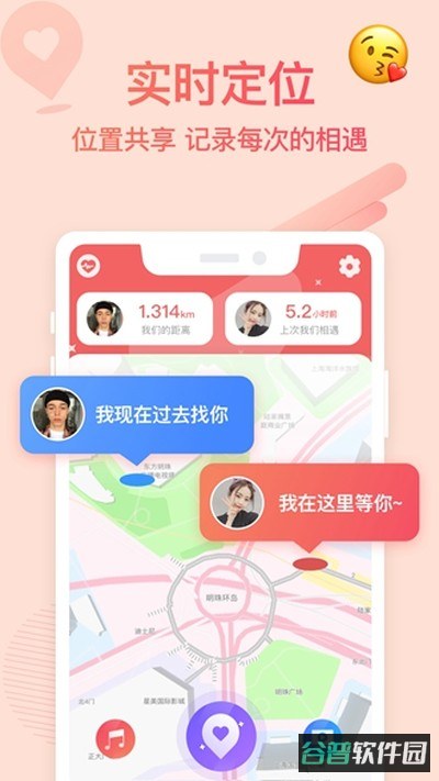 Bind情侣定位截图4