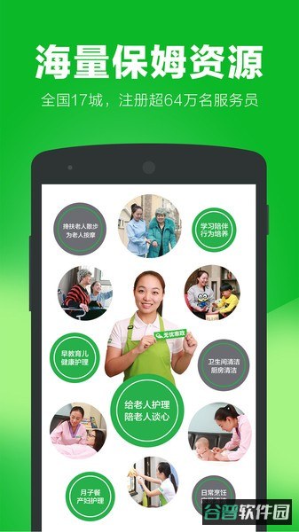 无忧家政截图3