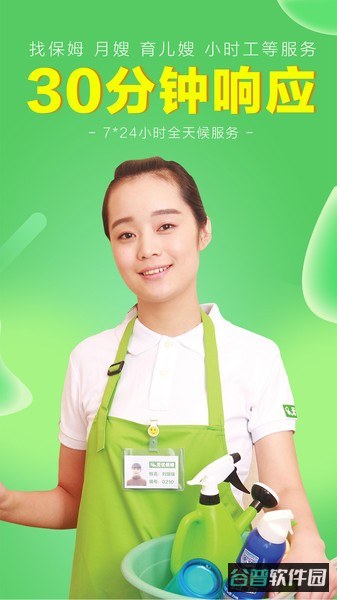 无忧家政截图4