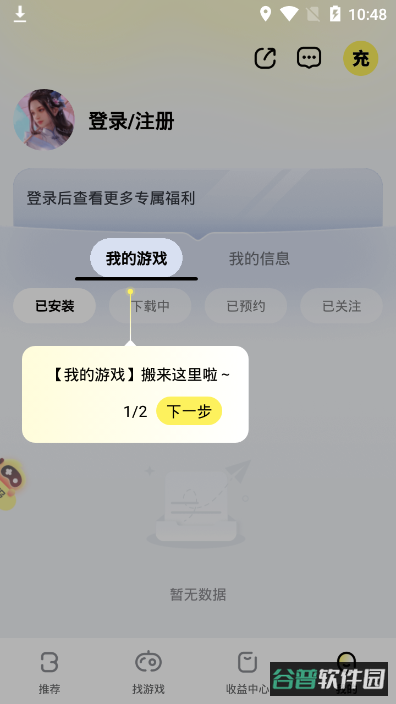 buff手游折扣平台截图2