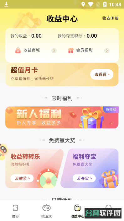 buff手游折扣平台截图3