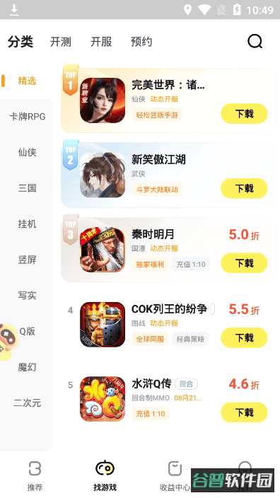 buff手游折扣平台截图4