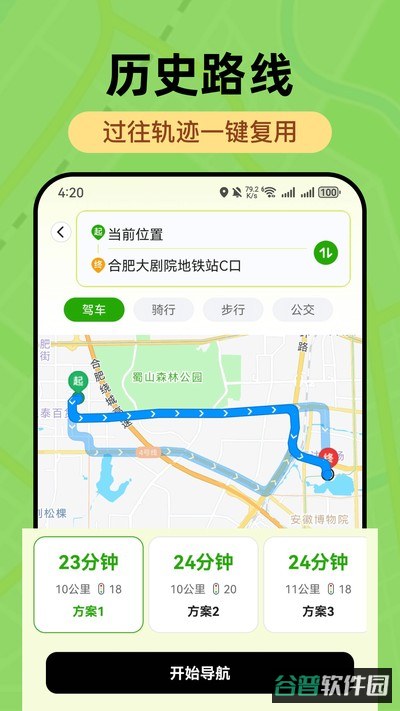 高清导航截图3