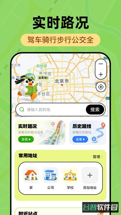 高清导航截图5