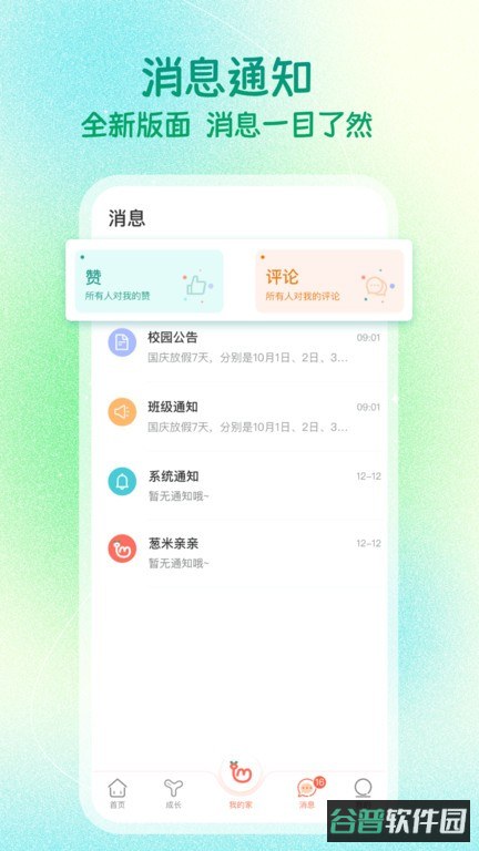 葱米家长版截图1