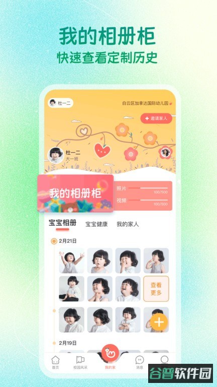 葱米家长版截图2