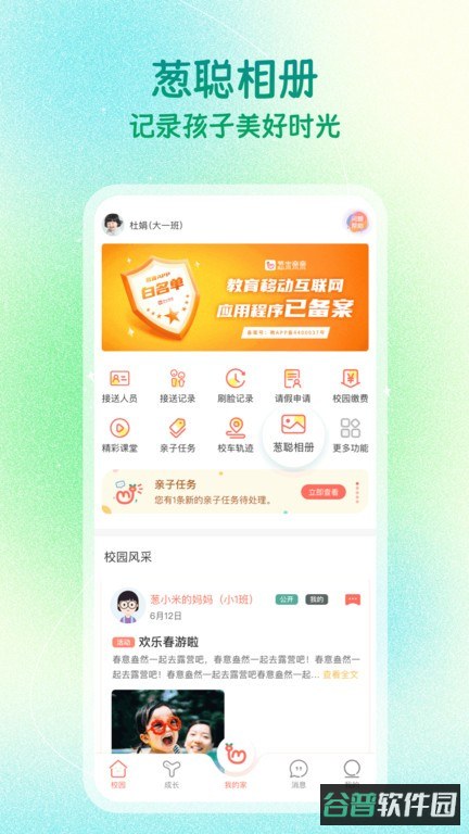葱米家长版截图3