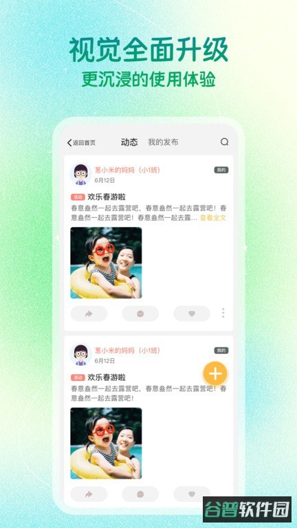 葱米家长版截图4