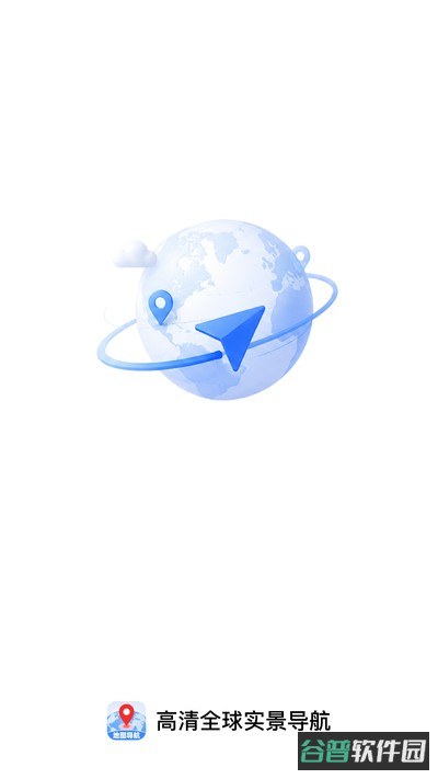 高清全球实景导航截图1