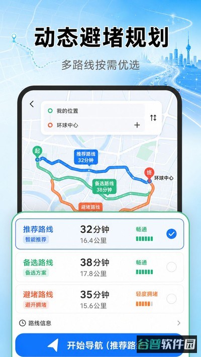 高清全球实景导航截图2