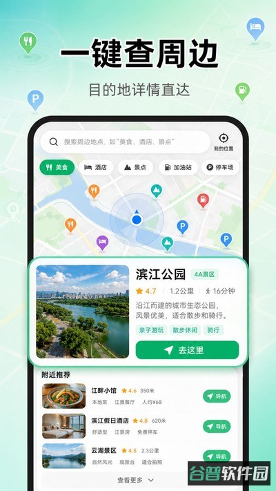 高清全球实景导航截图3