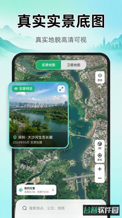 高清全球实景导航截图4