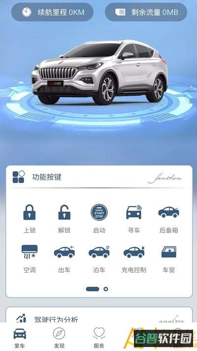 红旗智联手机截图1