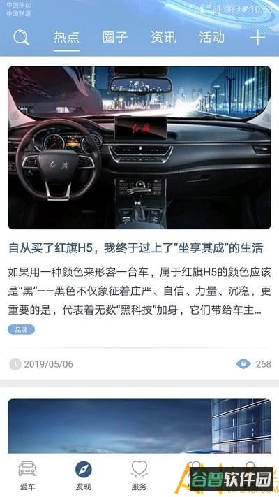 红旗智联手机截图2