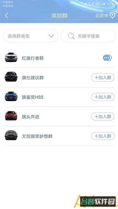 红旗智联手机截图3