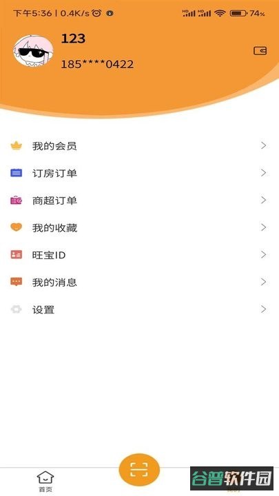 旺旺宝截图1