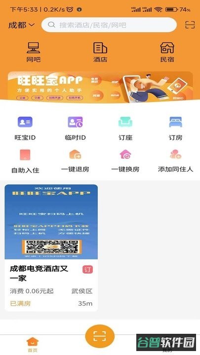 旺旺宝截图3