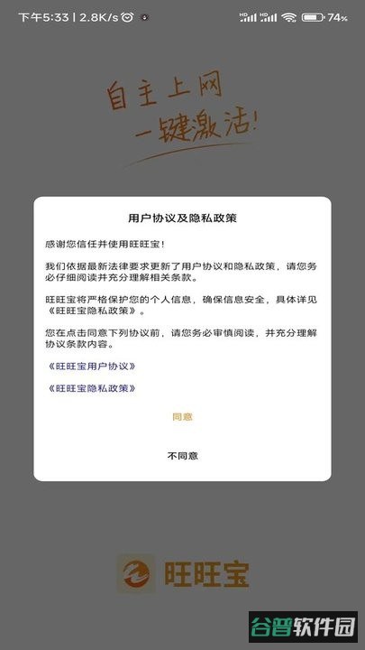 旺旺宝截图4