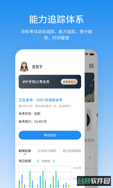 步知公考学院截图1