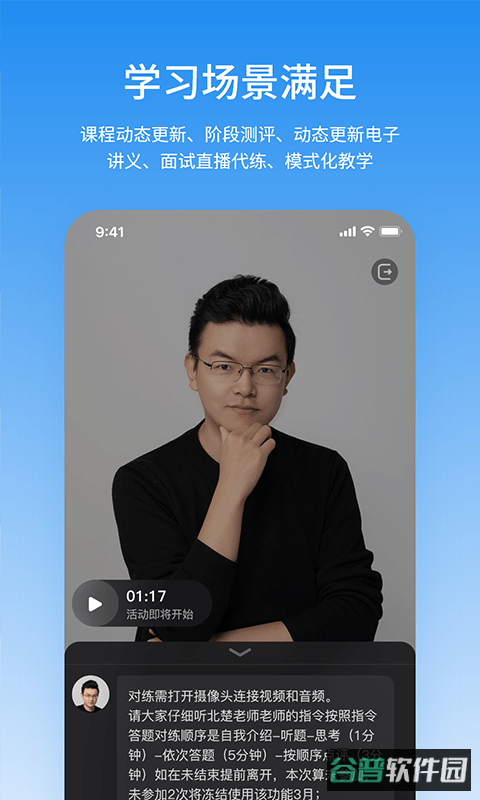 步知公考学院截图2