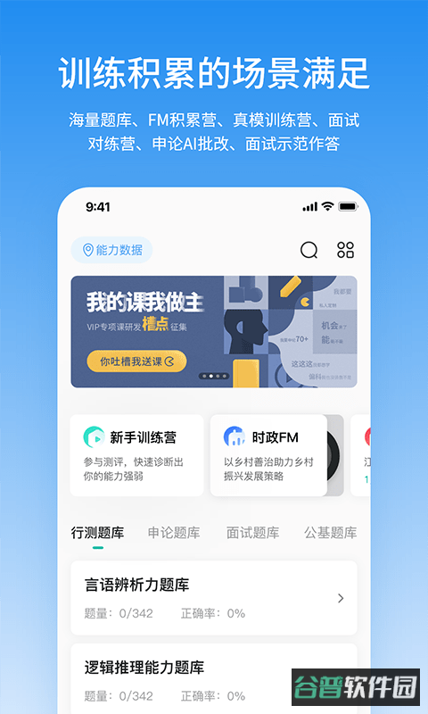步知公考学院截图4