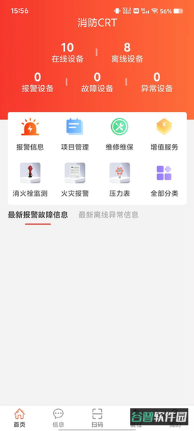 万霖消防CRT截图1