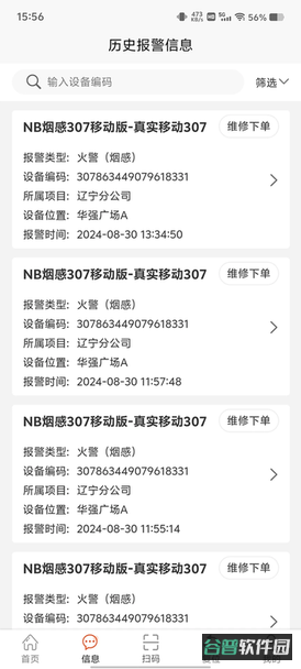 万霖消防CRT截图4